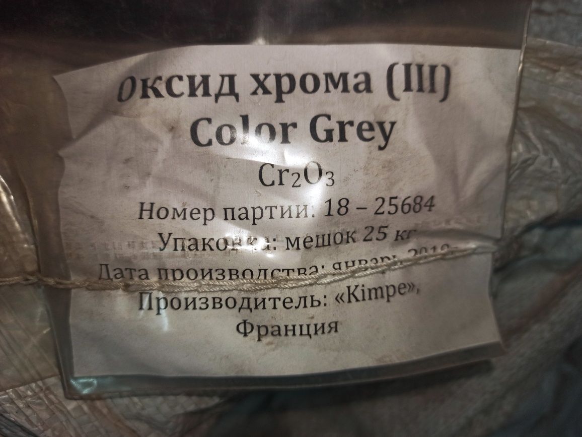 Оксид хрома Cr2O3