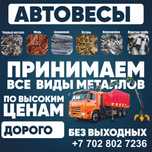 металлолом металл қабылдаймыз  прием принимаем қара кара темір темир