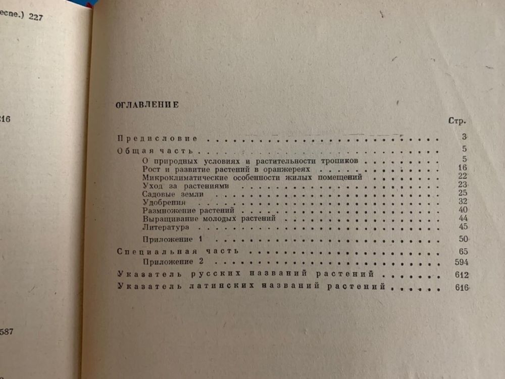 Все о растениях цены от 1500 тг
