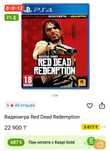 Rdr 1 Игра Диск Ps4 Ps5