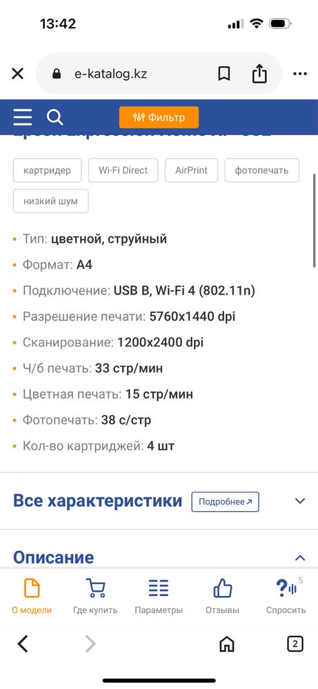 Epson Expression Home XP‑352 — компактный цветной притер