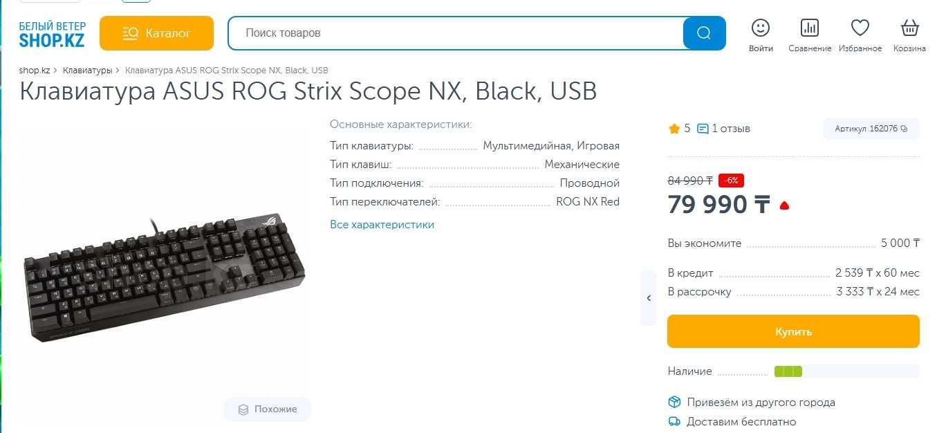 Игровая клавиатура ASUS ROG Strix Scope NX, Black (FullSize)