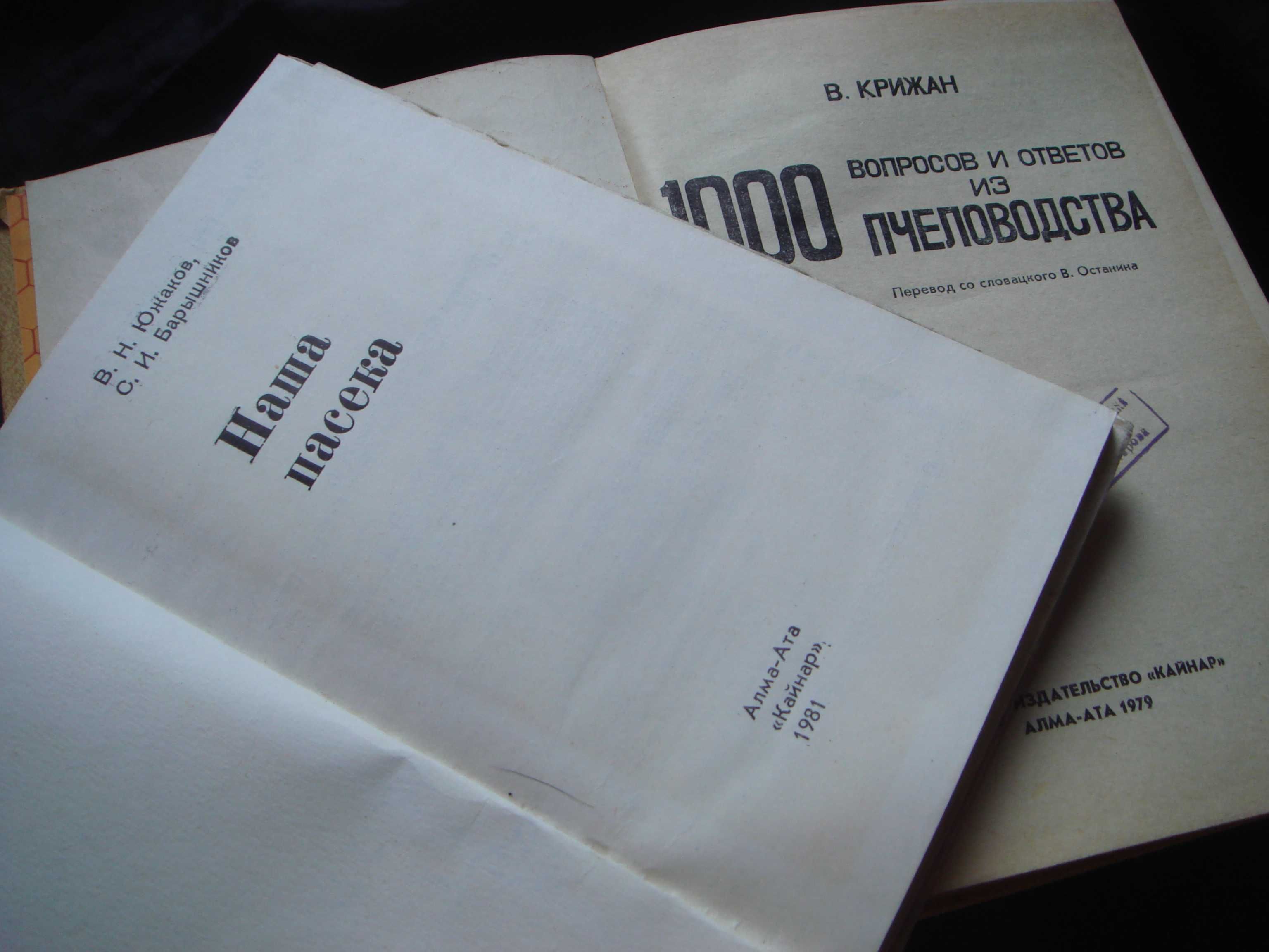 Книги для пчеловодов Очень информативные и интересные по фактам