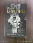 Книга в мягком переплете Название: Платье Королевы