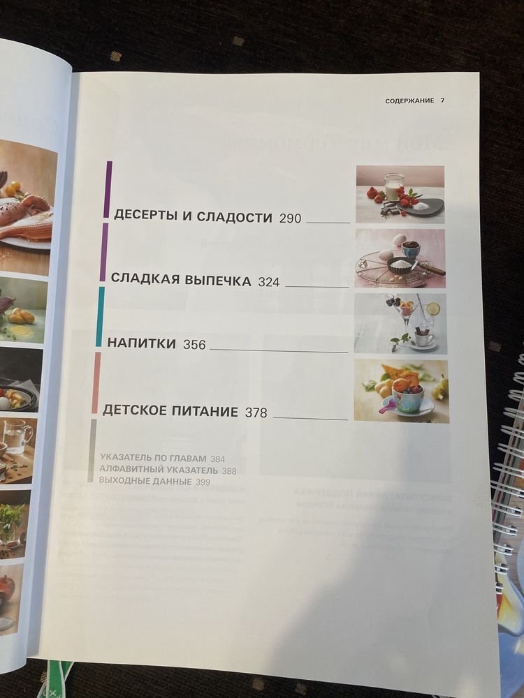 Книги и брошюры Термомикс