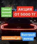 Автоподбор, автоэксперт, Толщиномер, проверка авто