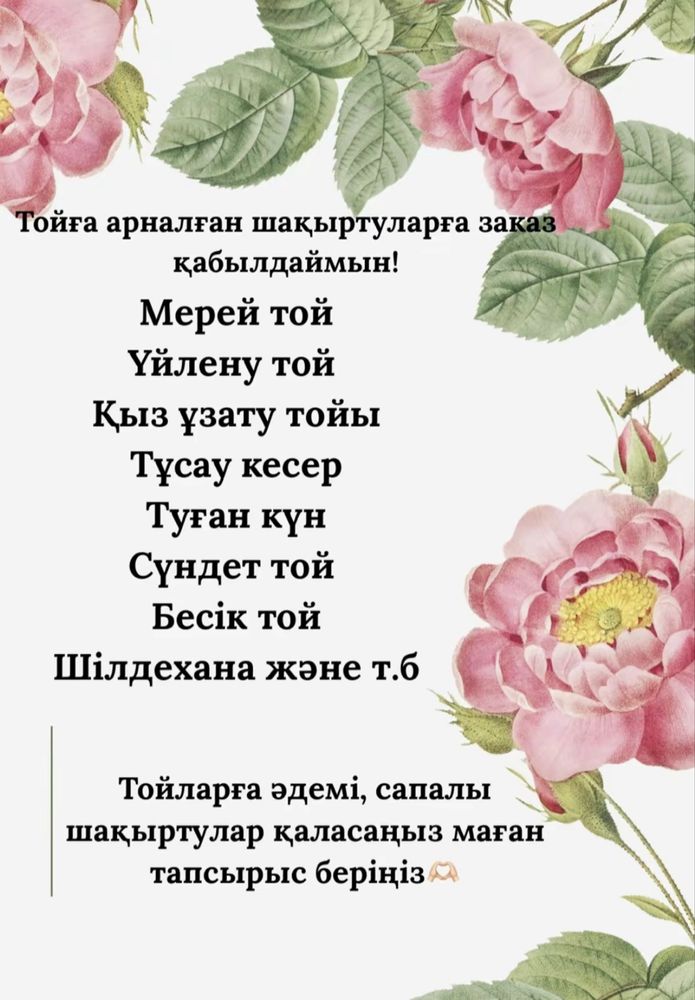 Шақырт / Онлайн /