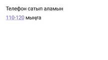 Айфон 11,12,13 и др