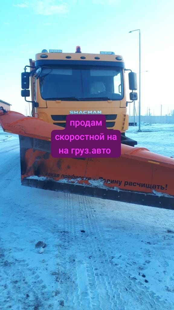 отвал скоростной на КАМАЗ и  Шахман и на др.
