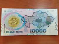 Купюра 10 000 тенге