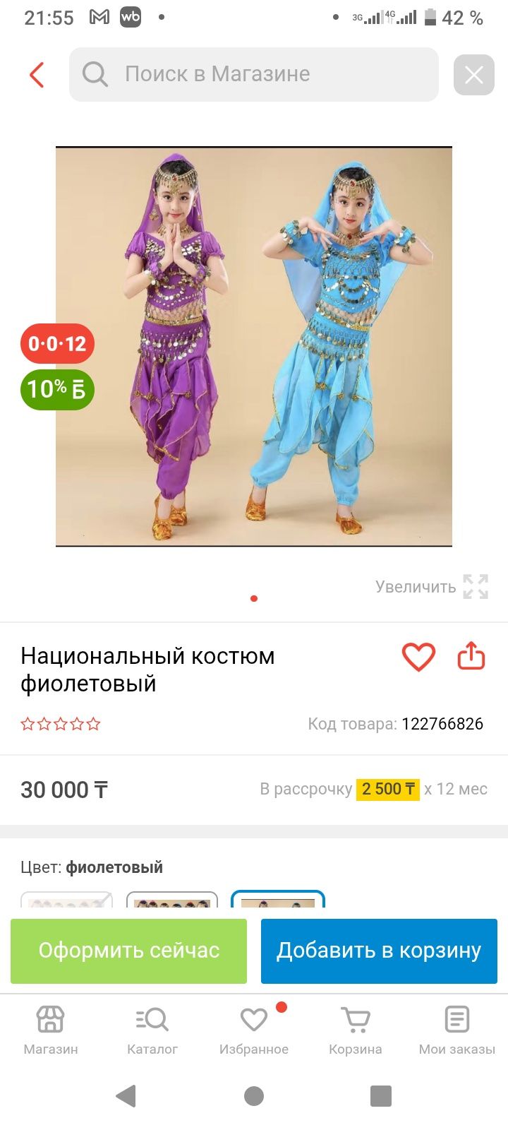 Продам костюм,национальный,индиский