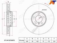 Диск тормозной перед BMW 5 F10 09-/6 F13 10- RH Bmw 5