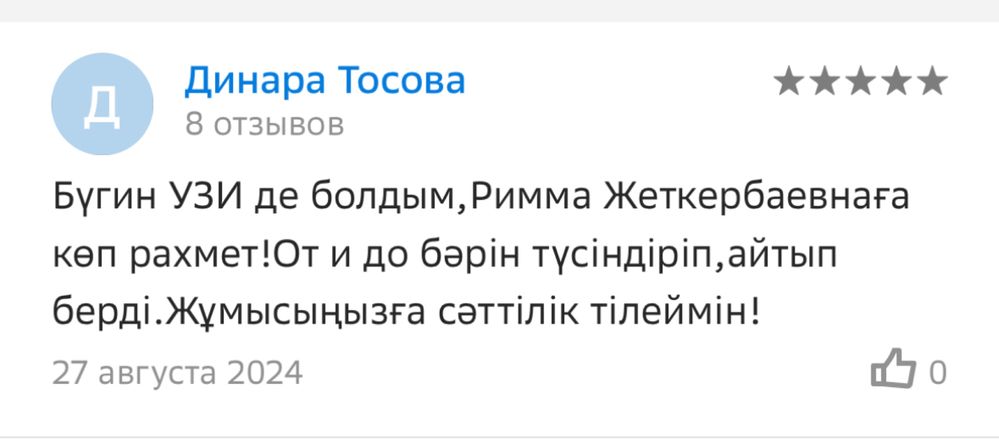 Качественное УЗИ. Астана. Экспертный аппарат!