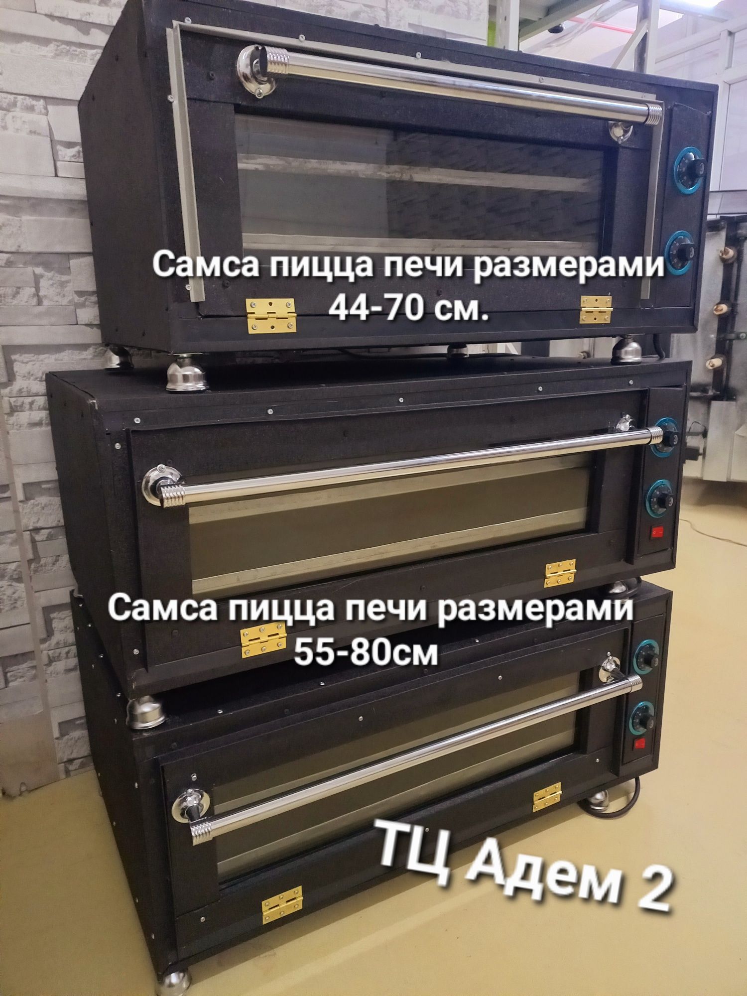Продажа самса и пицца печи от 70 000 тенге и выше. ИМЕЕТСЯ РАССРОЧКА.