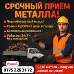ПРИЁМ Металла самовывоз