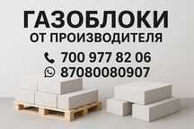 Газаблок высокого качества