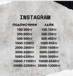 Накрутка Инстаграм,Тикток