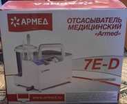 Медицинский отсасыватель АРМЕД 7-ЕД