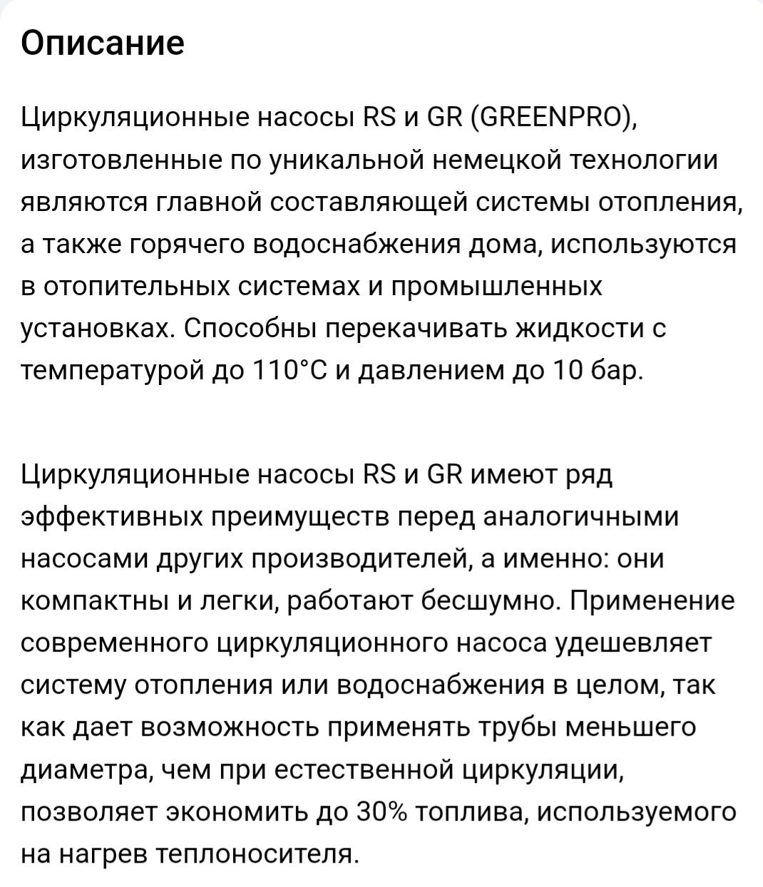 Насос циркуляционный GREENPRO RS 750255