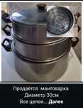 Продам мантоварку дешево