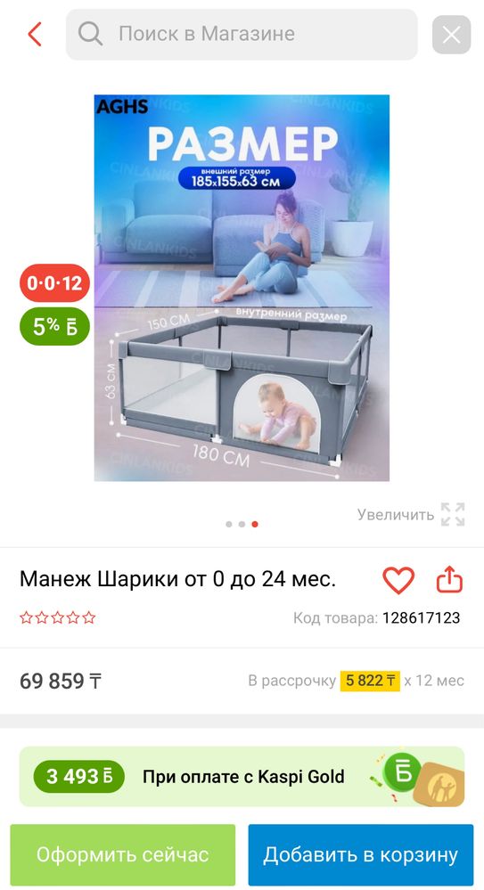 Манеж игровой, детский