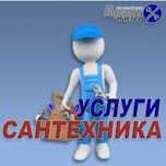 Сантехник установка ванны и унитаз раковины смеситель счётчик