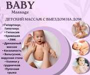 Детский массаж с выездом на дом