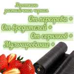 Агроткань для защиты от сорняков.