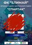 Билет Елимай Астана