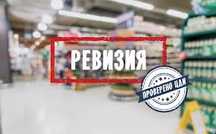 Услуги по проведению ревизии (инвентаризации)