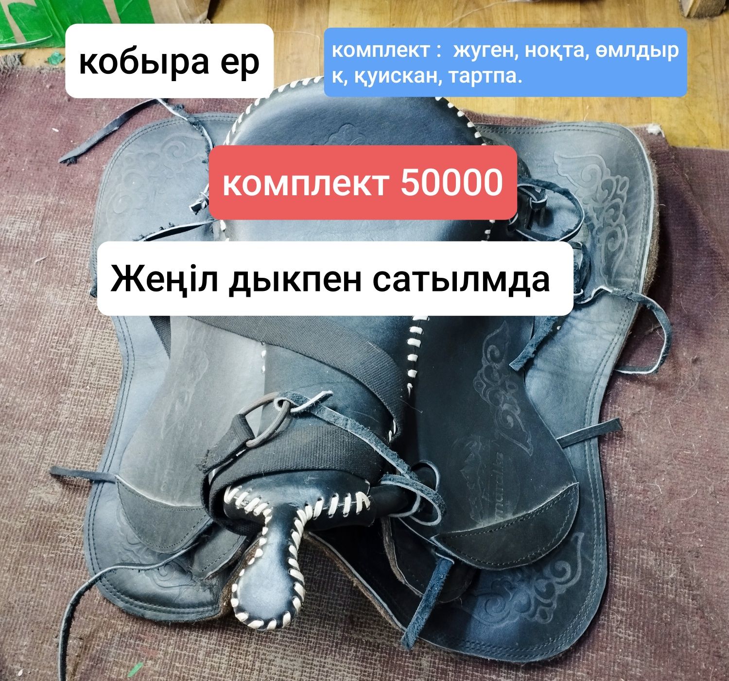 седло талдықорған