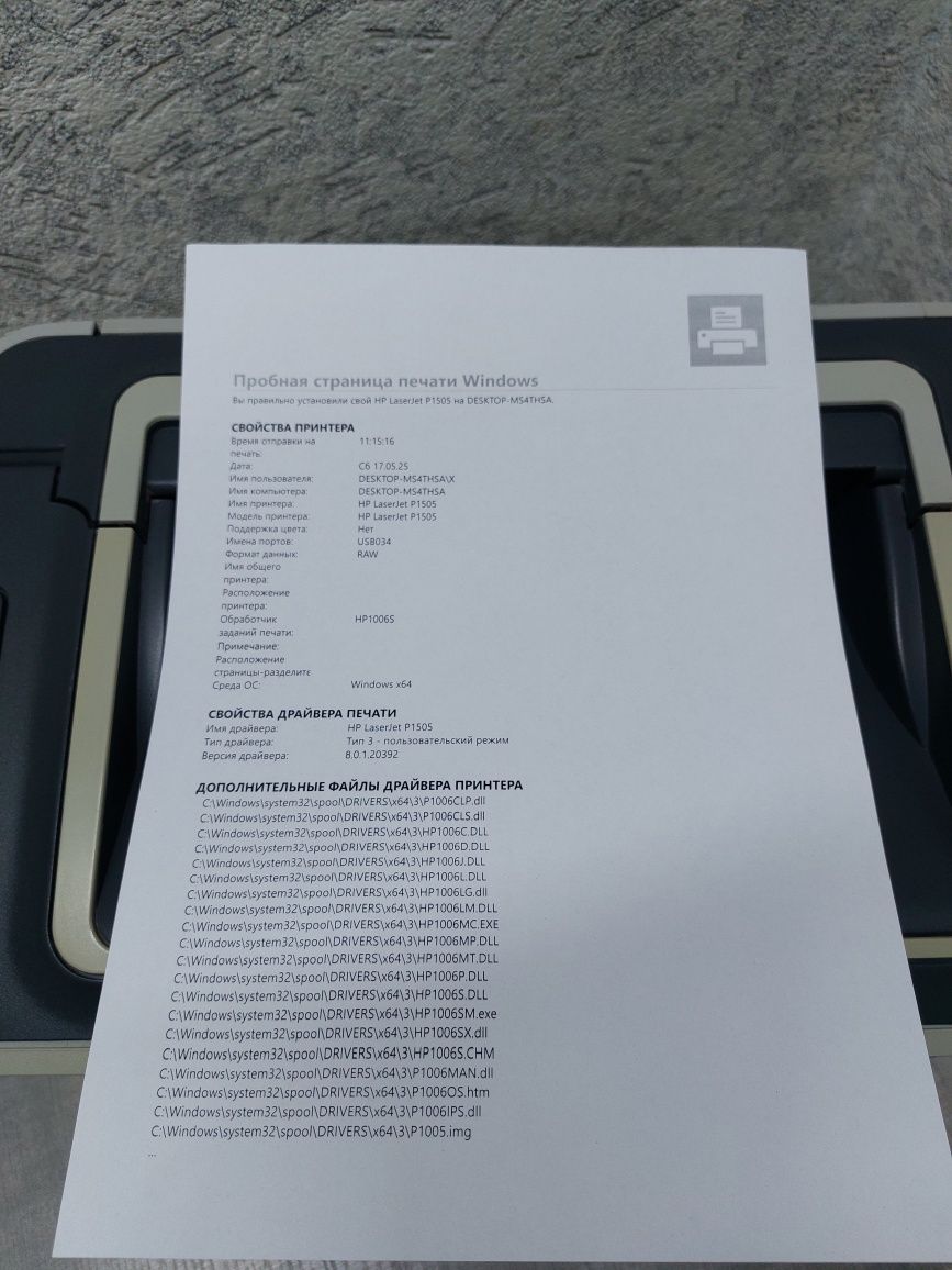 HP LaserJet P1505
принтер