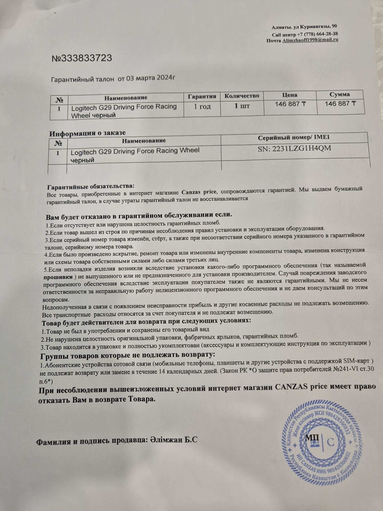 Руль игровой Logitech G29