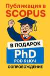 Докторские диссертации магистерские диссертации Scopus