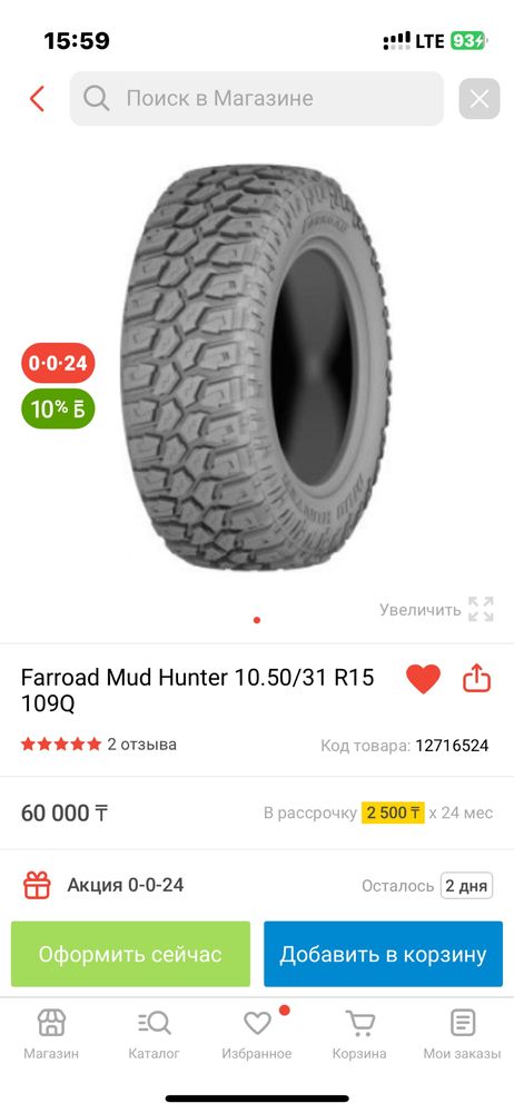 Farroad Saferich Mud Hunter 31x10.5R15 комплект