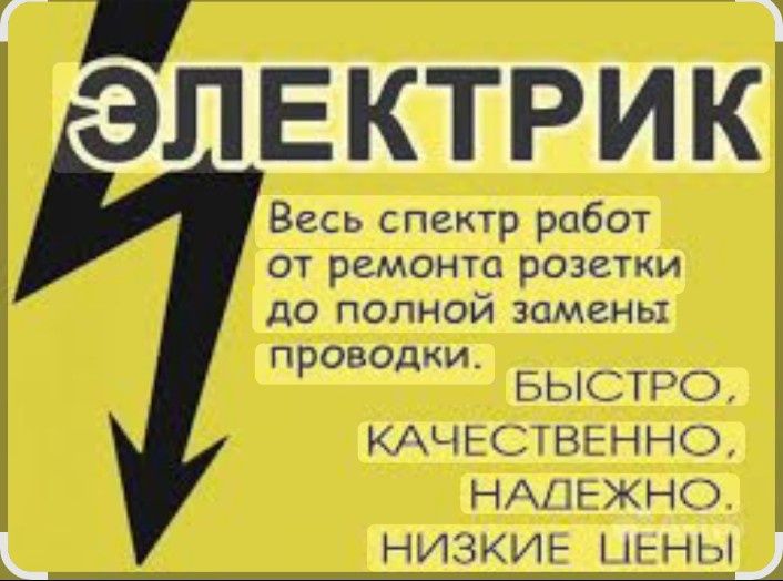 Электрик на дом    .