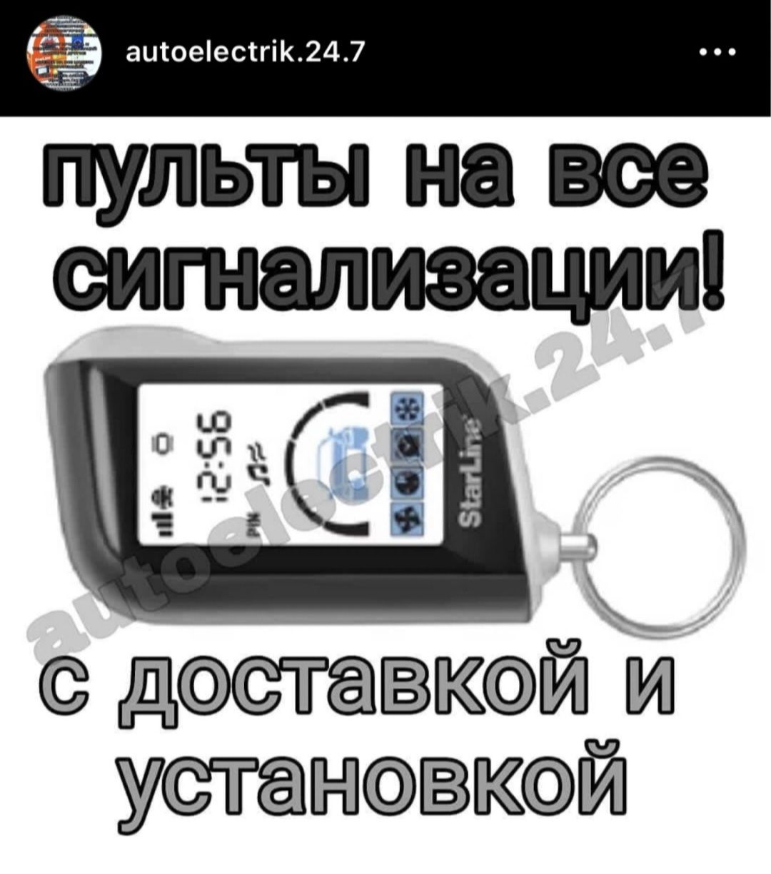 Пульты брелки на сигнализацию с выездом