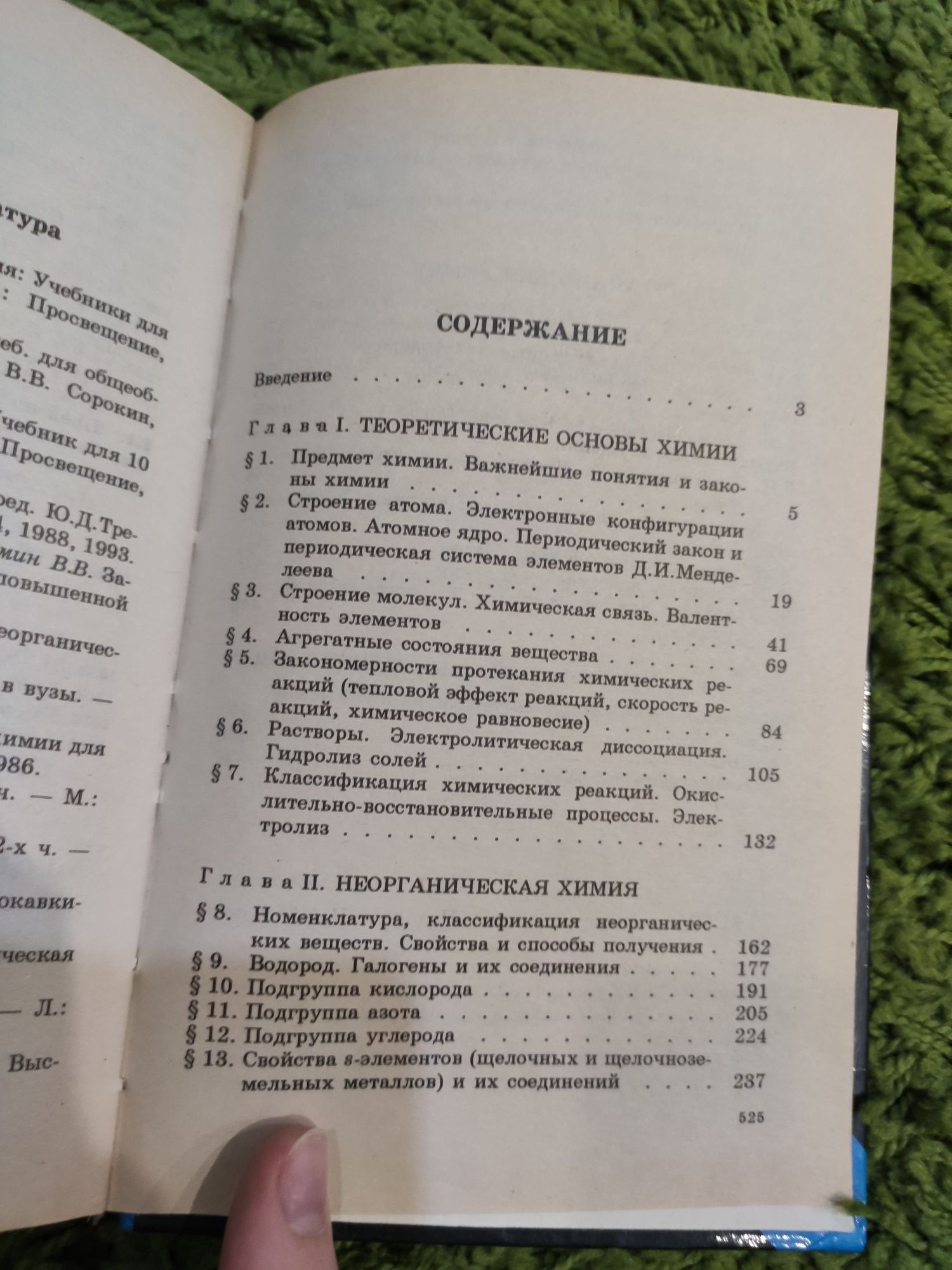 Математика + химия