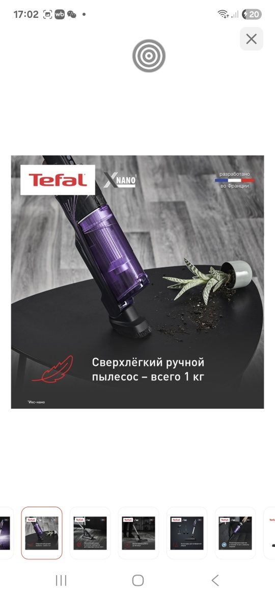 Продам пылесос Tefal