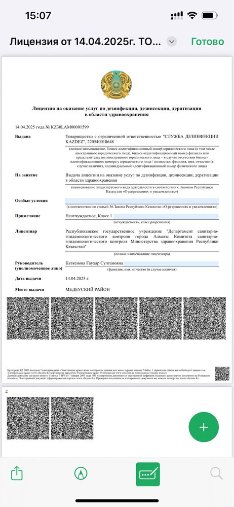 Эффективная с гарантией обработка от всех  видов  насекомых и грызунов