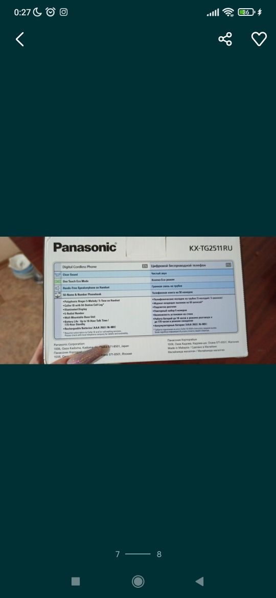 Беспроводной телефон Panasonic KX-TG2511RU