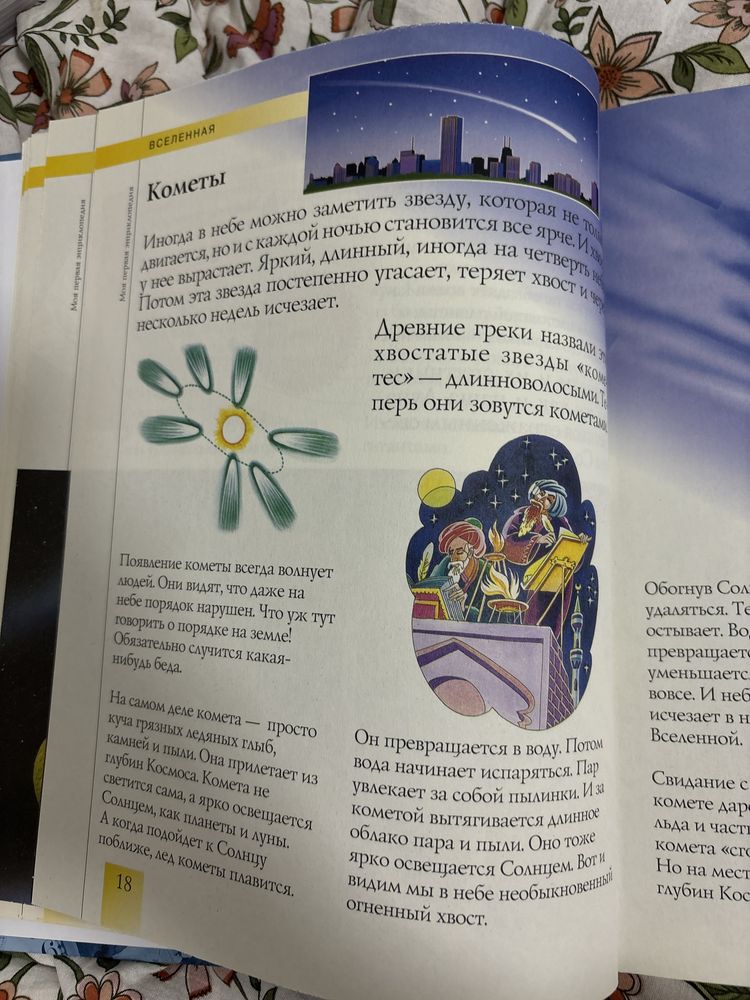 детская энциклопедия
