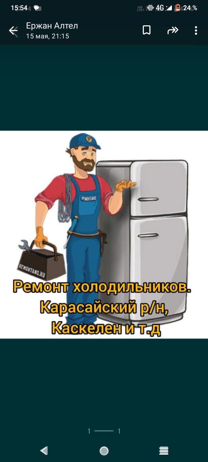Ремонт холодильников и морозильников