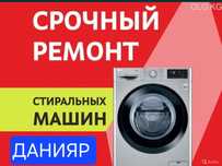 Ремонт стиральных машинок.