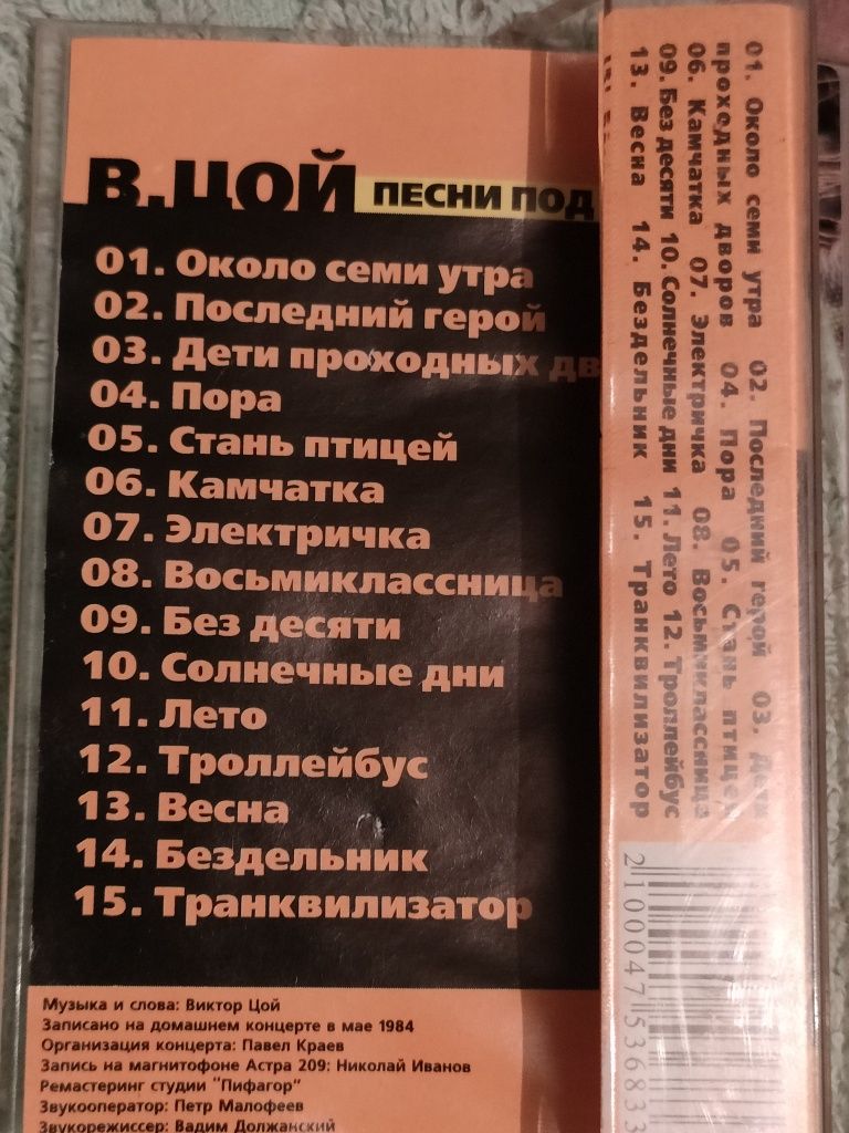Кассета Виктор Цой