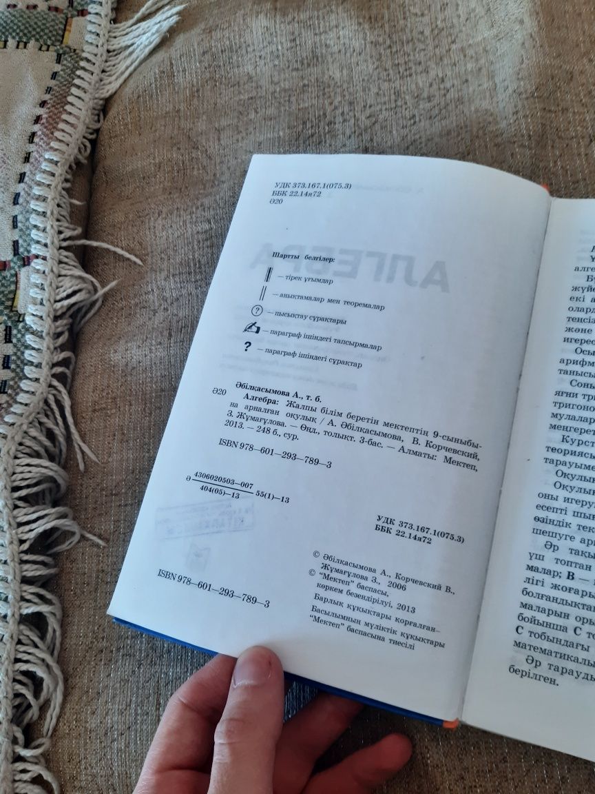 Продаю книгу Алгебра для 9 класса на казахском языке
