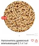 Продам Наполнитель Древесина для животных