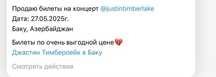 билеты на концерт justintimberlake