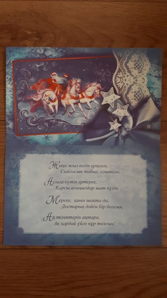 Открытки Новогодние на казахском языке.
