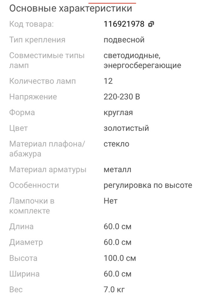 Продам новую в собраном ввиде люстру!